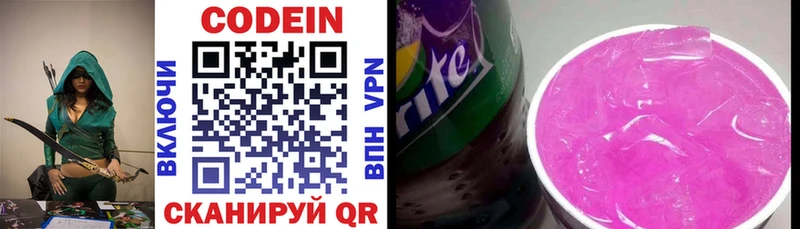 Кодеин напиток Lean (лин)  Благодарный 